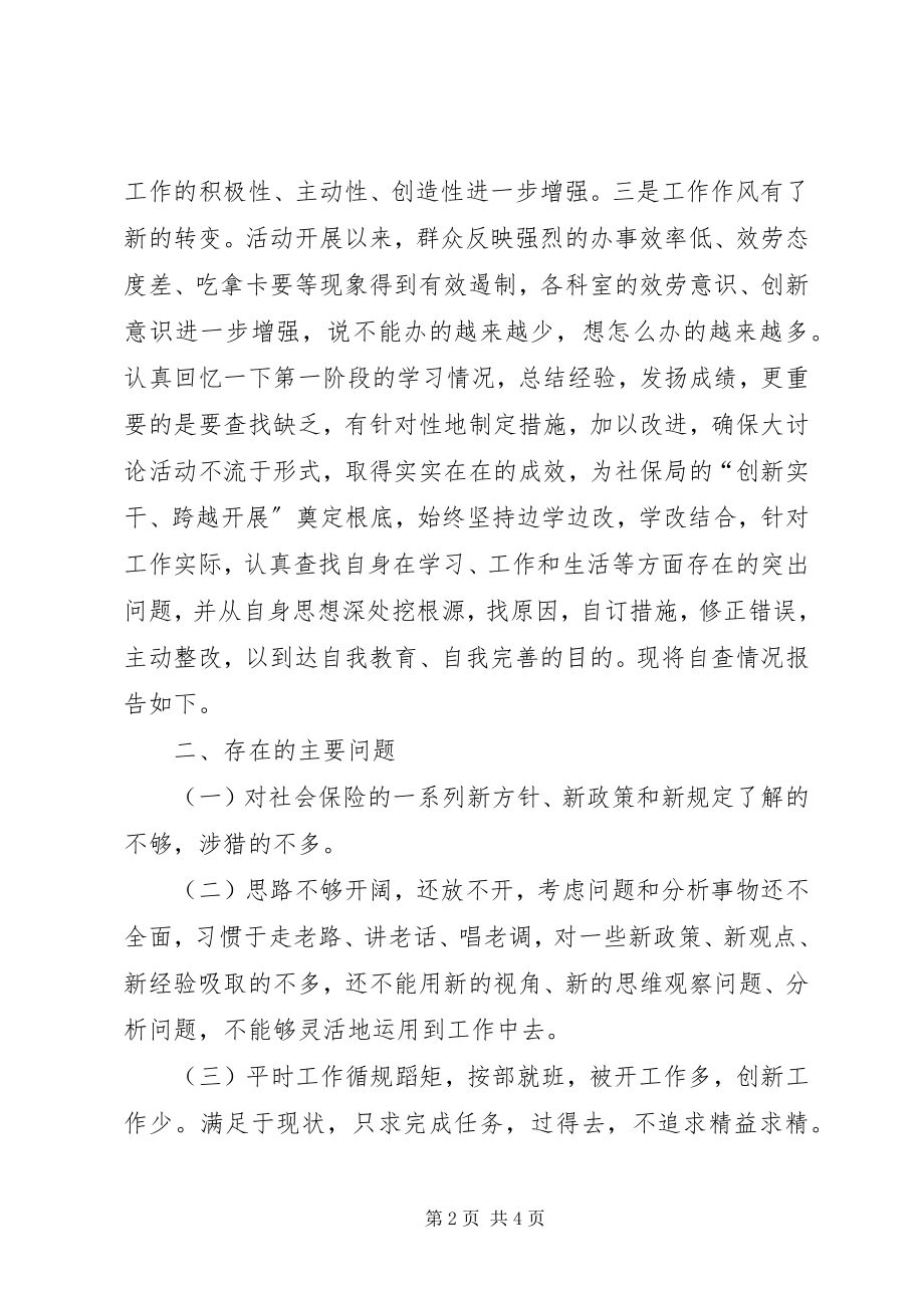 2023年继续解放思想自我剖析材料.docx_第2页