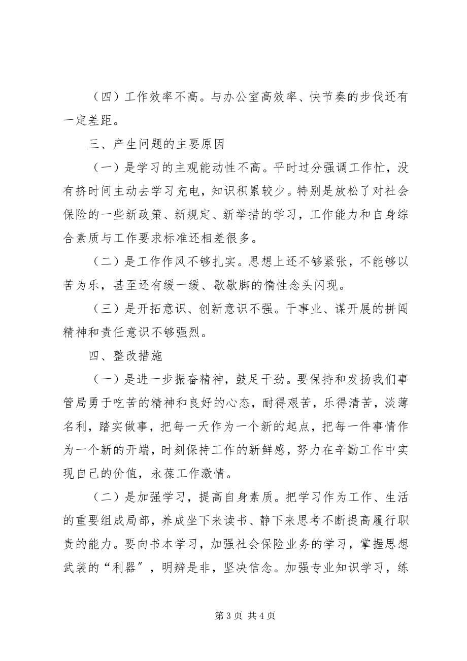 2023年继续解放思想自我剖析材料.docx_第3页