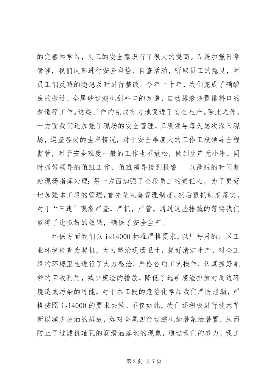 2023年矿业部门上半年工作总结总结.docx_第2页