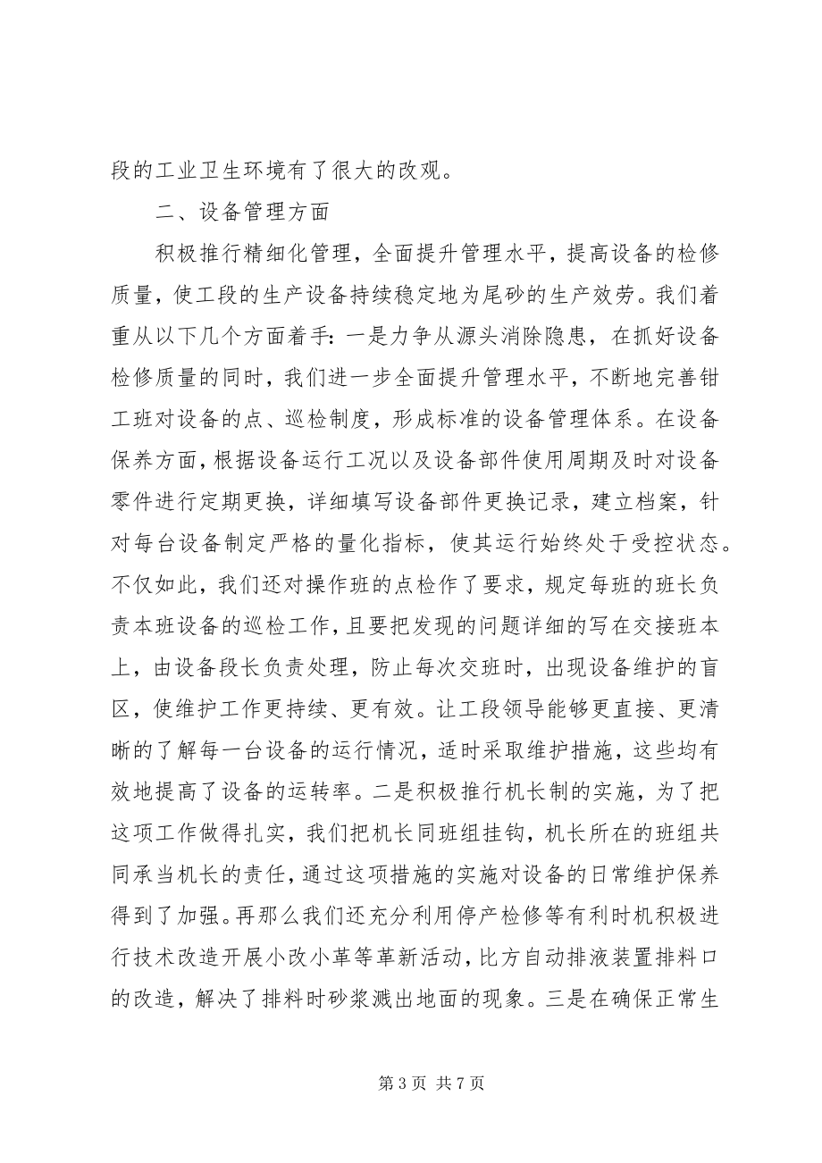 2023年矿业部门上半年工作总结总结.docx_第3页