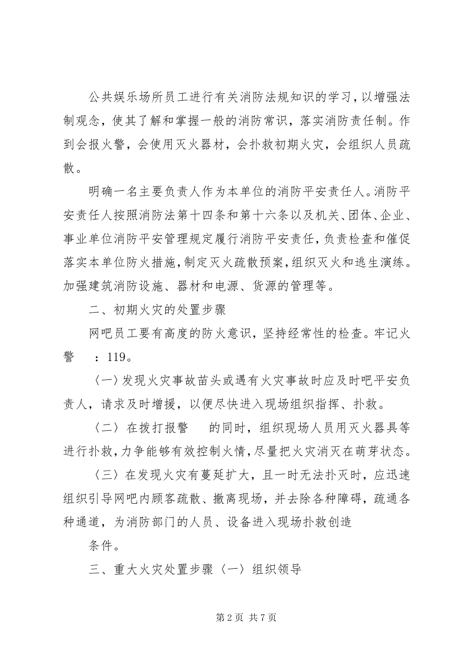 2023年消防演练总结.docx_第2页