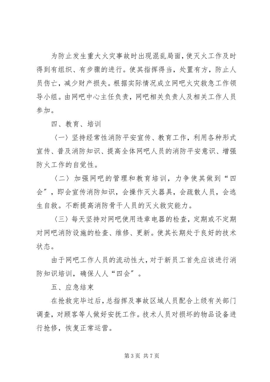 2023年消防演练总结.docx_第3页