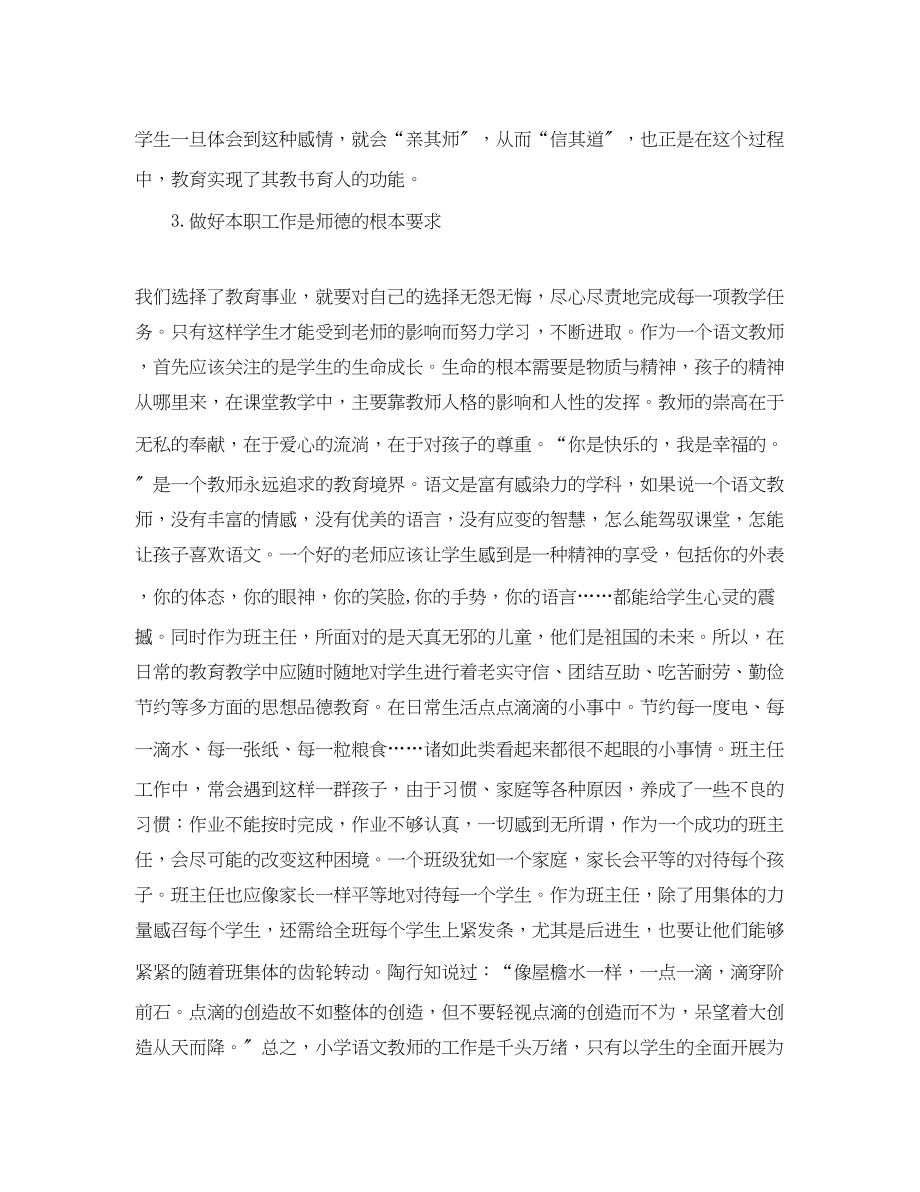 2023年教师师德培训总结.docx_第2页