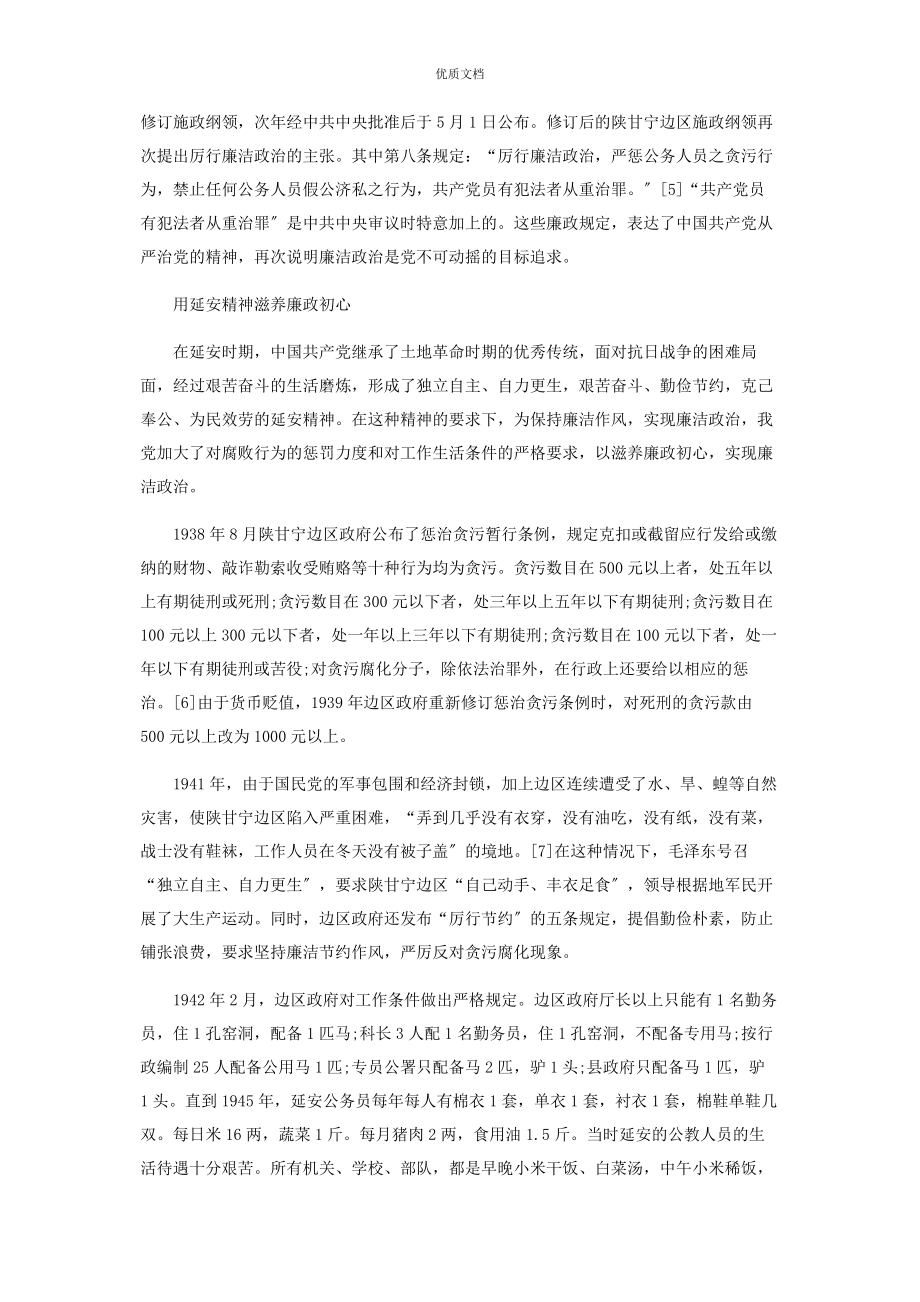 2023年用延安精神滋养廉政初心淬炼廉洁灵魂.docx_第2页