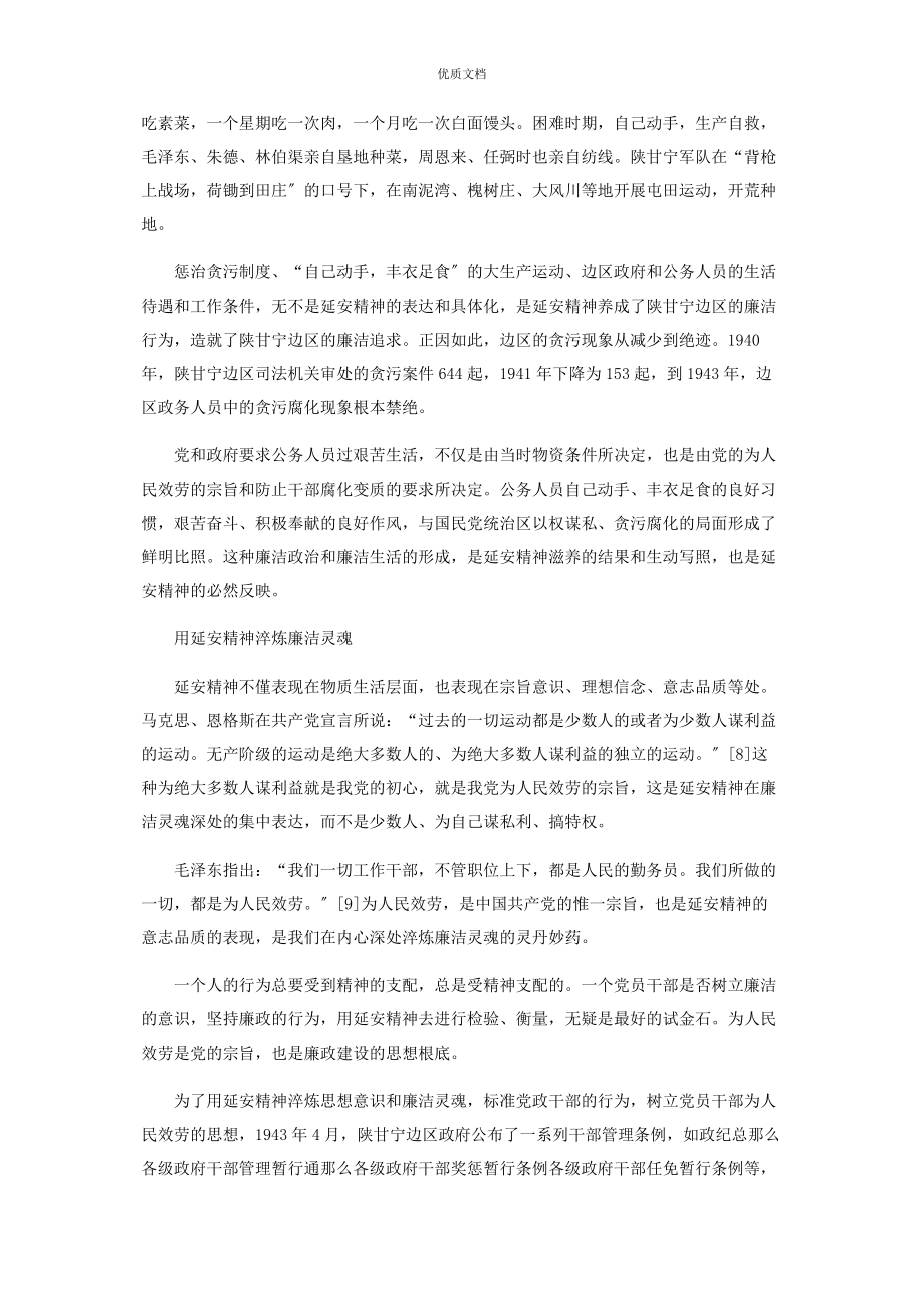 2023年用延安精神滋养廉政初心淬炼廉洁灵魂.docx_第3页