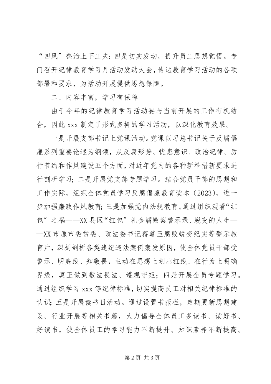 2023年纪律教育学习月活动情况汇报.docx_第2页