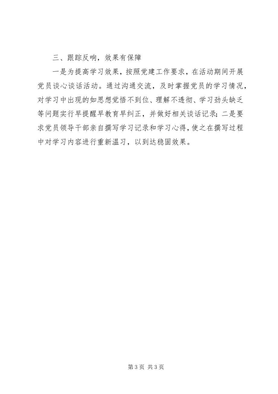 2023年纪律教育学习月活动情况汇报.docx_第3页