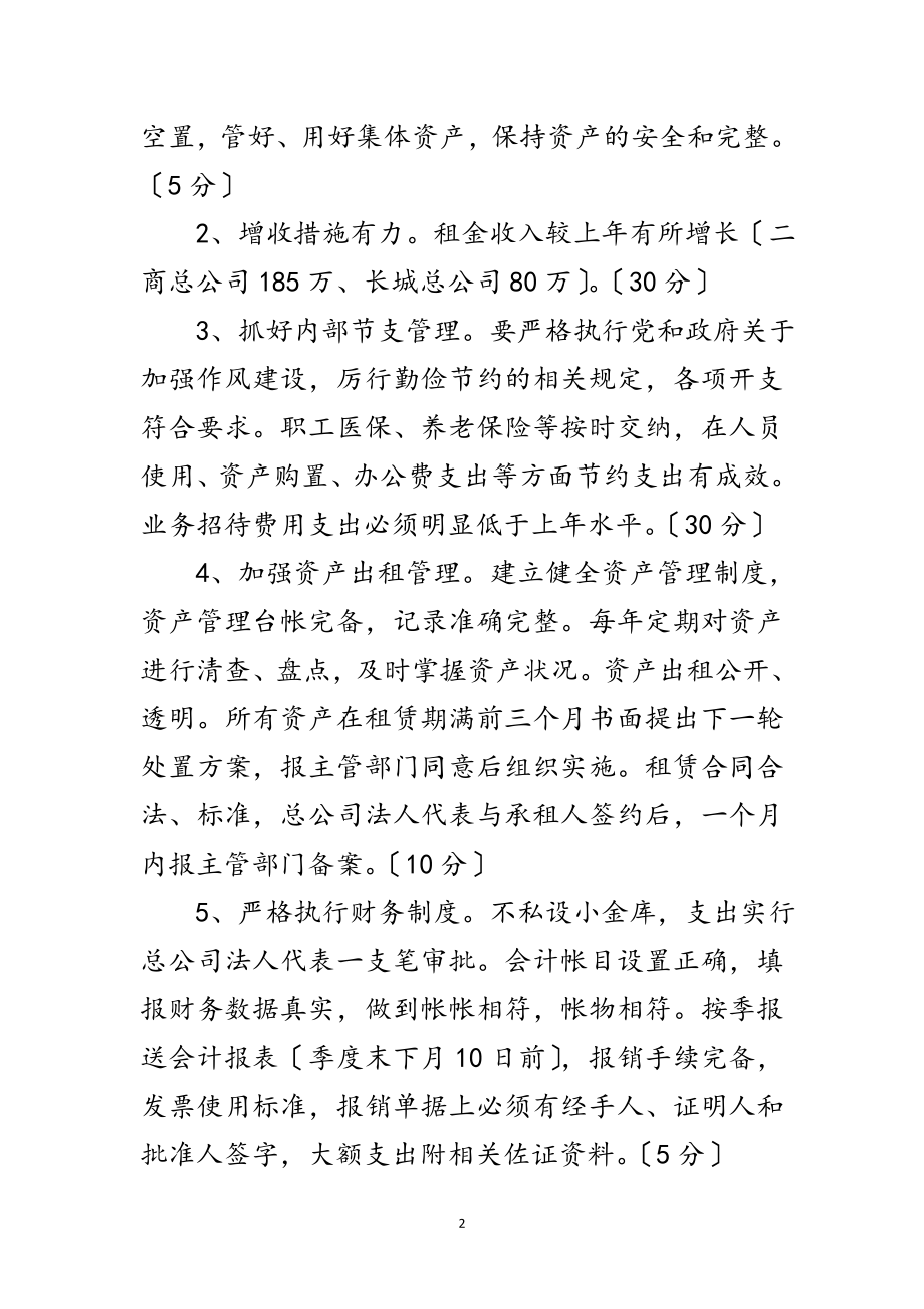 2023年企业经济责任制考核意见范文.doc_第2页