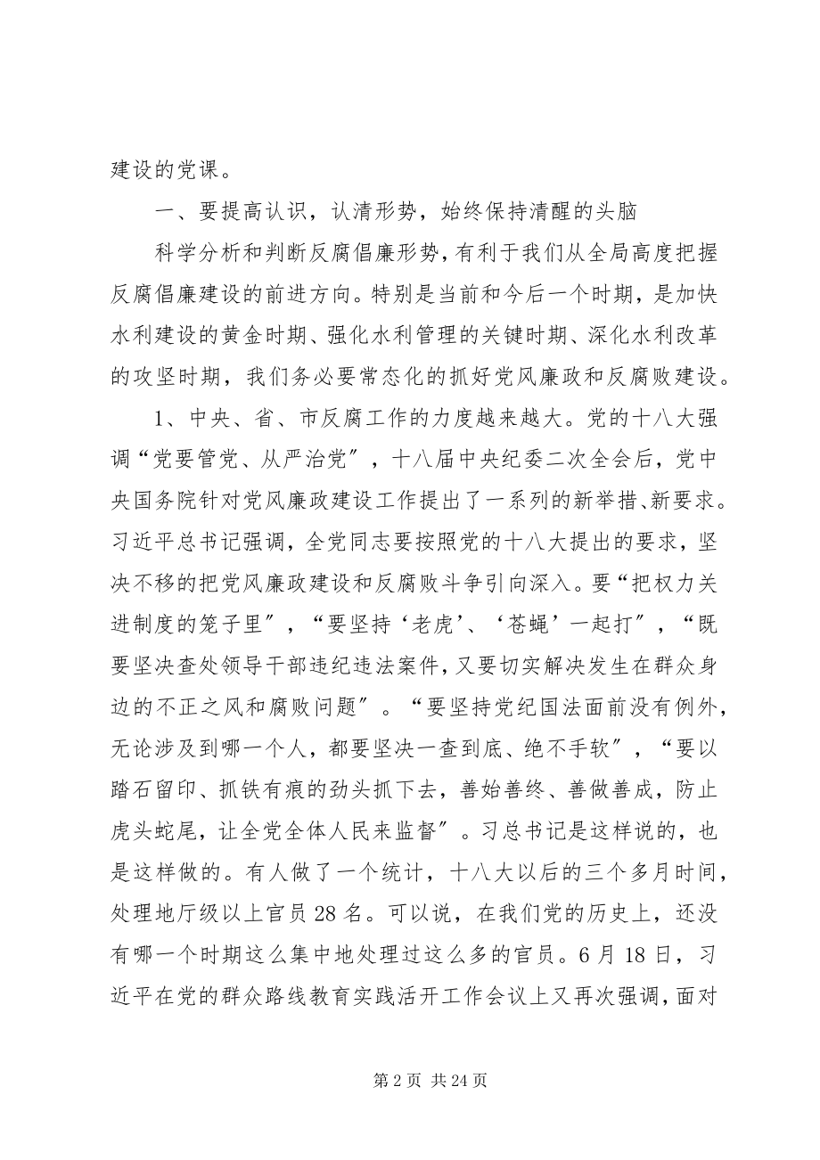 2023年副科级以上干部警示教育大会致辞稿.docx_第2页