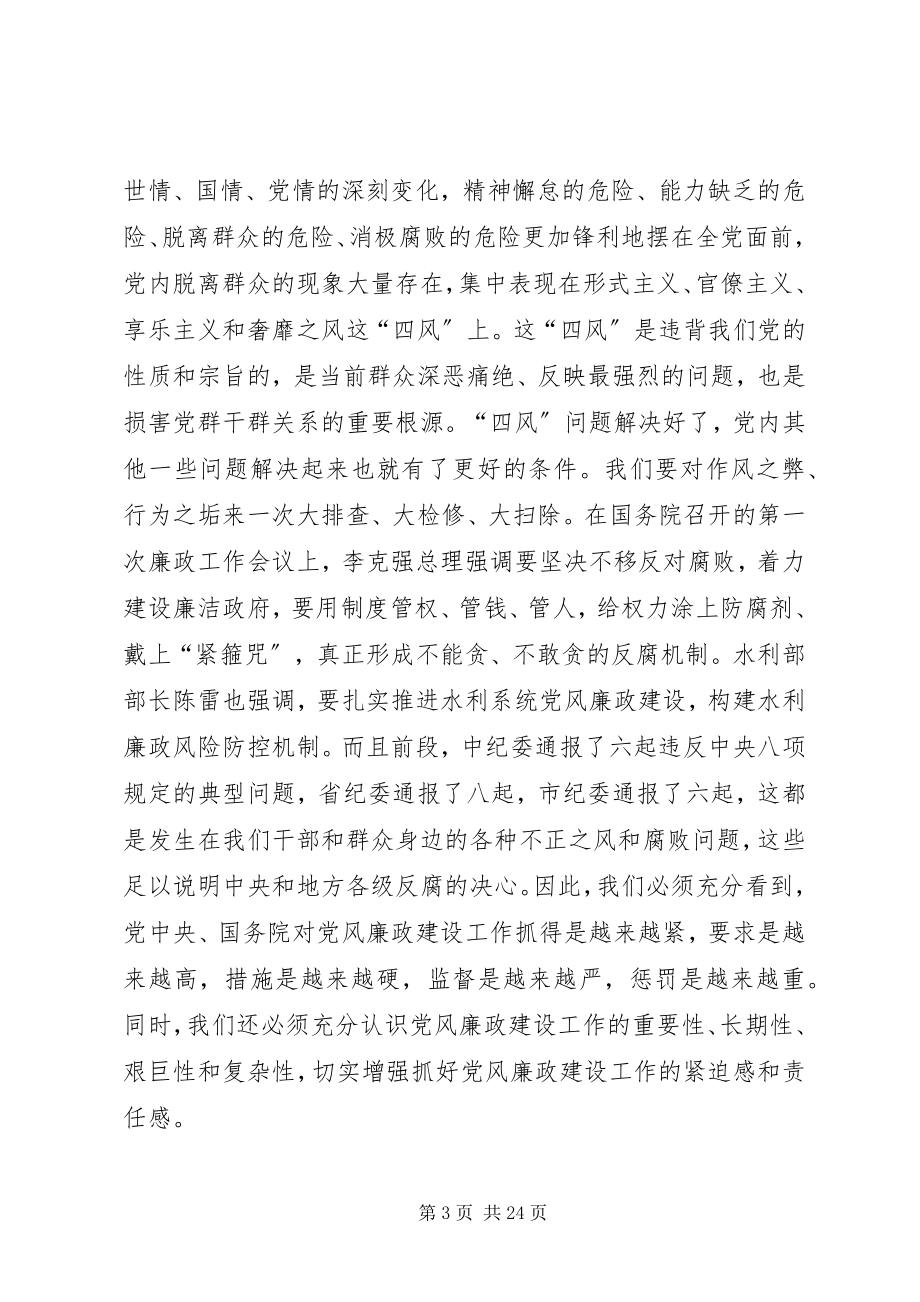 2023年副科级以上干部警示教育大会致辞稿.docx_第3页