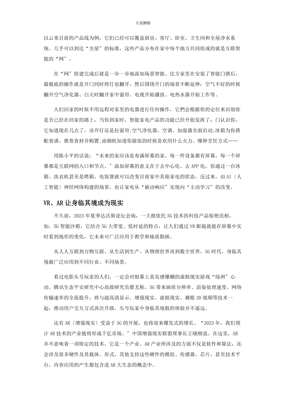 2023年高效连接智慧生活范文.docx_第2页