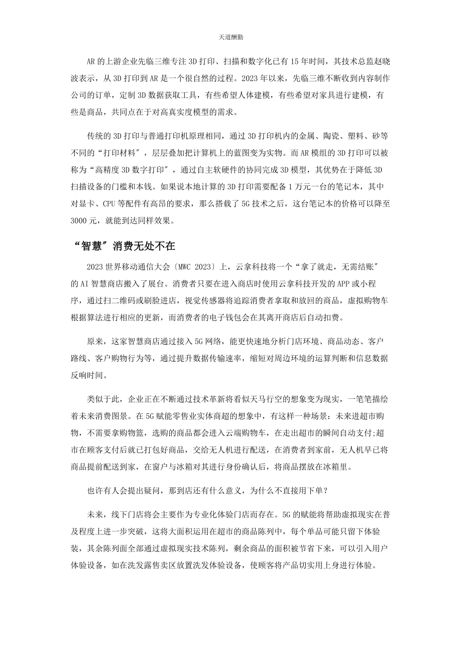 2023年高效连接智慧生活范文.docx_第3页