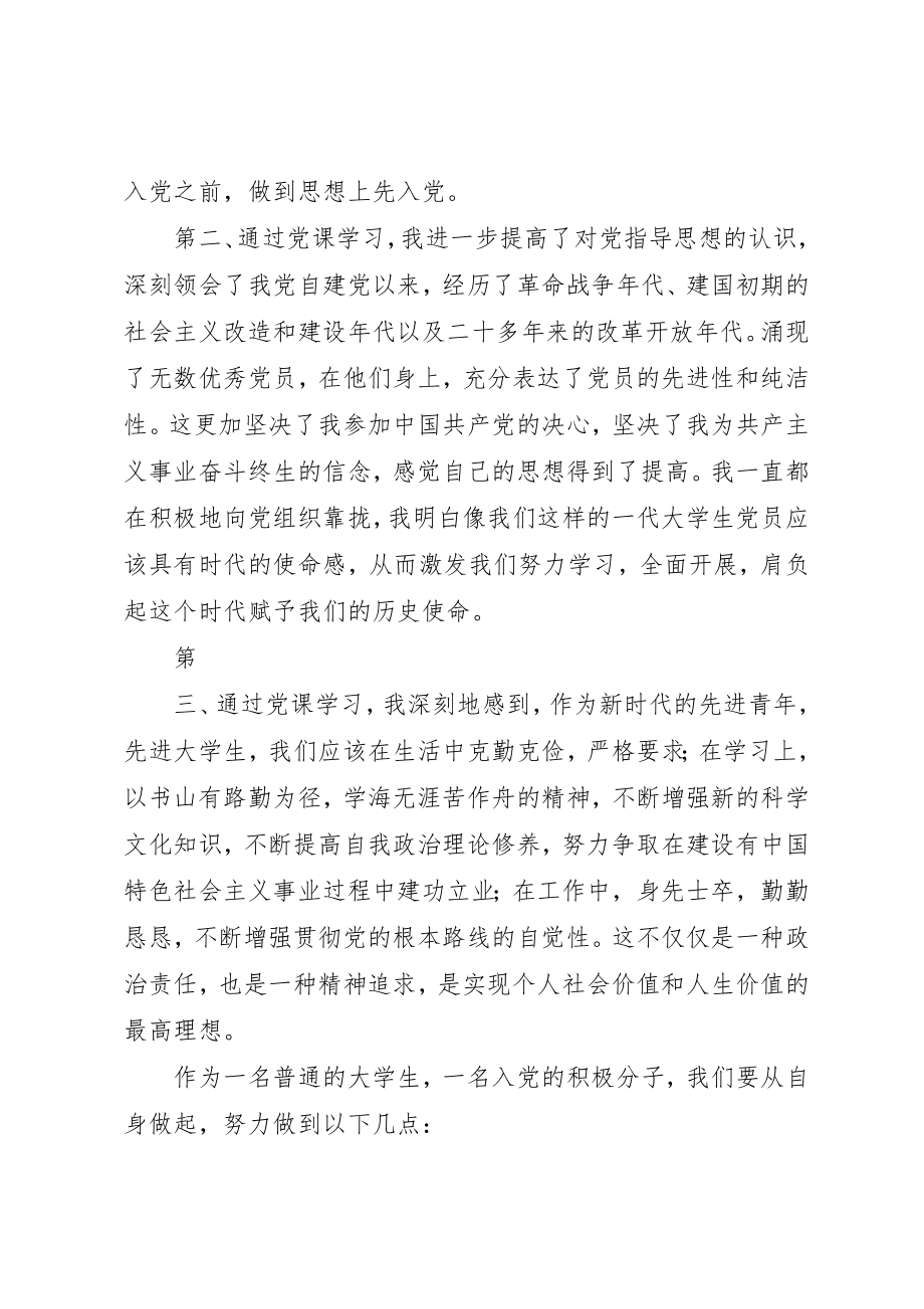 2023年党课结业讲话稿.docx_第2页