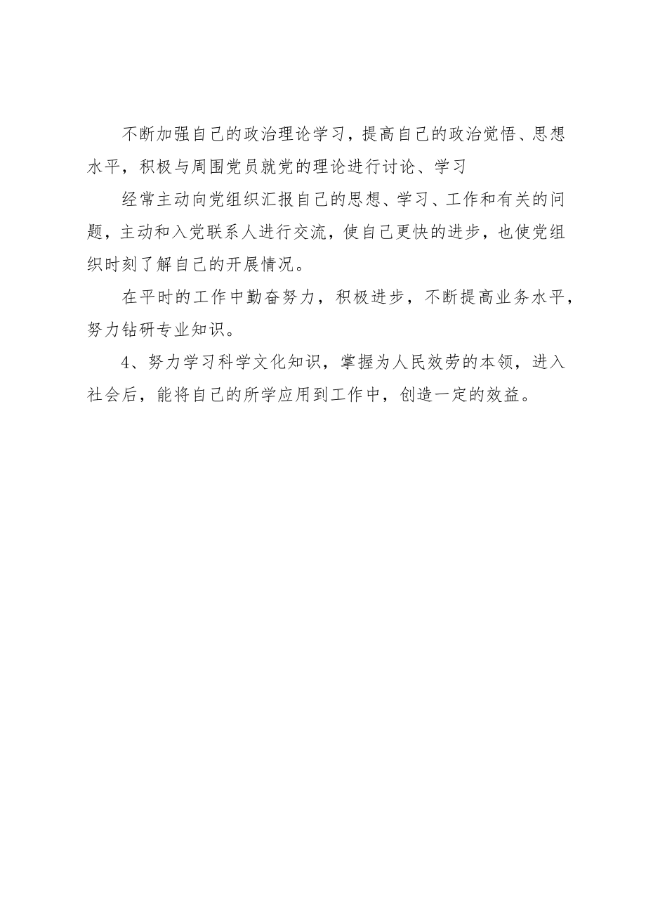 2023年党课结业讲话稿.docx_第3页