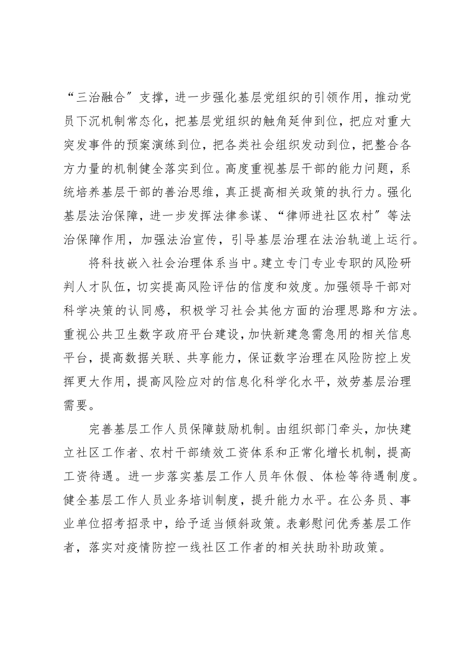 2023年从疫情防控看基层社会治理.docx_第3页