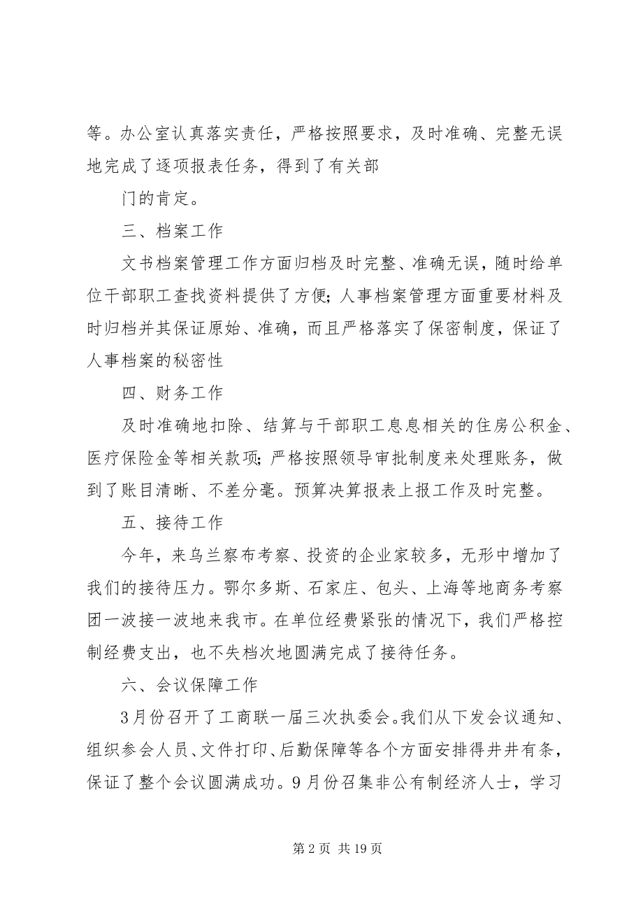 2023年工商联办公室工作总结.docx_第2页