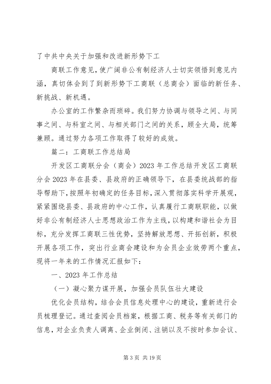 2023年工商联办公室工作总结.docx_第3页