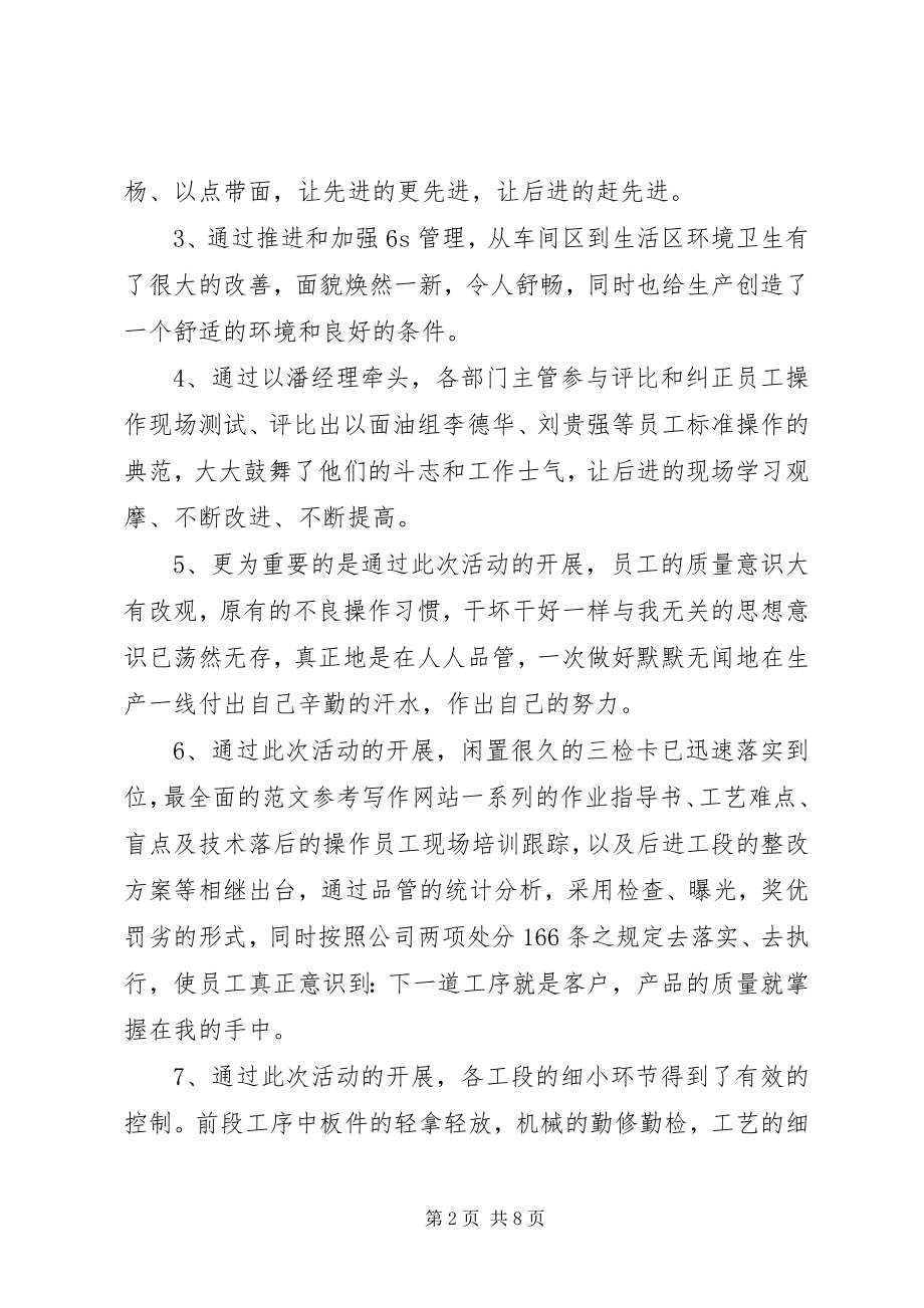 2023年公司质量月活动总结范本.docx_第2页