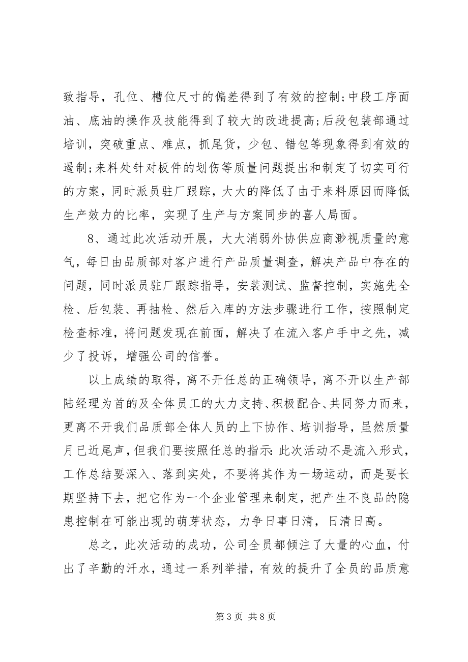 2023年公司质量月活动总结范本.docx_第3页