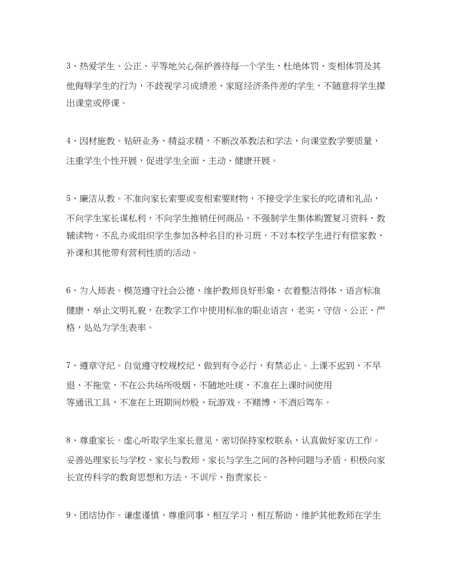 2023年教师师德师风承诺书3篇.docx_第2页