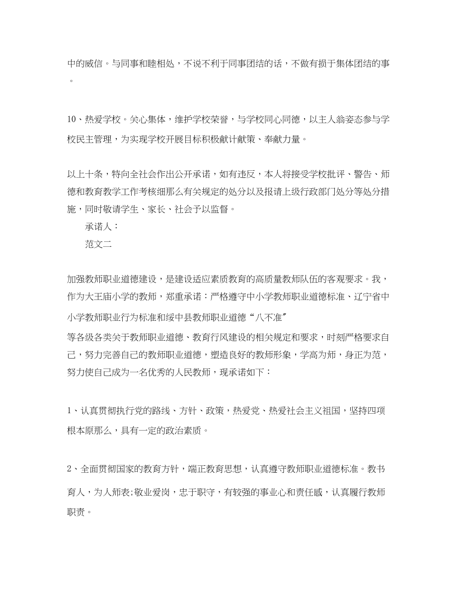 2023年教师师德师风承诺书3篇.docx_第3页