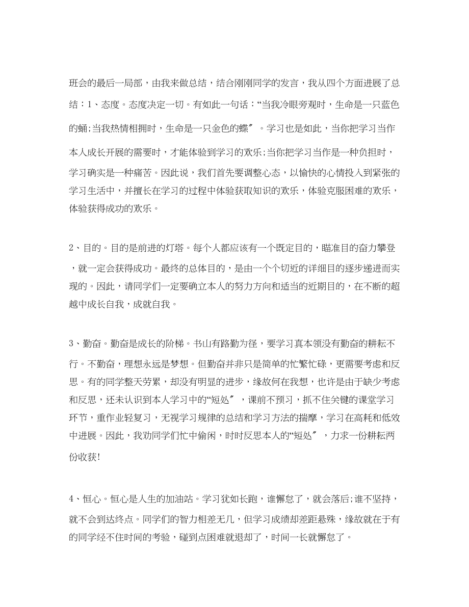 2023年期中考试后的总结篇一.docx_第3页