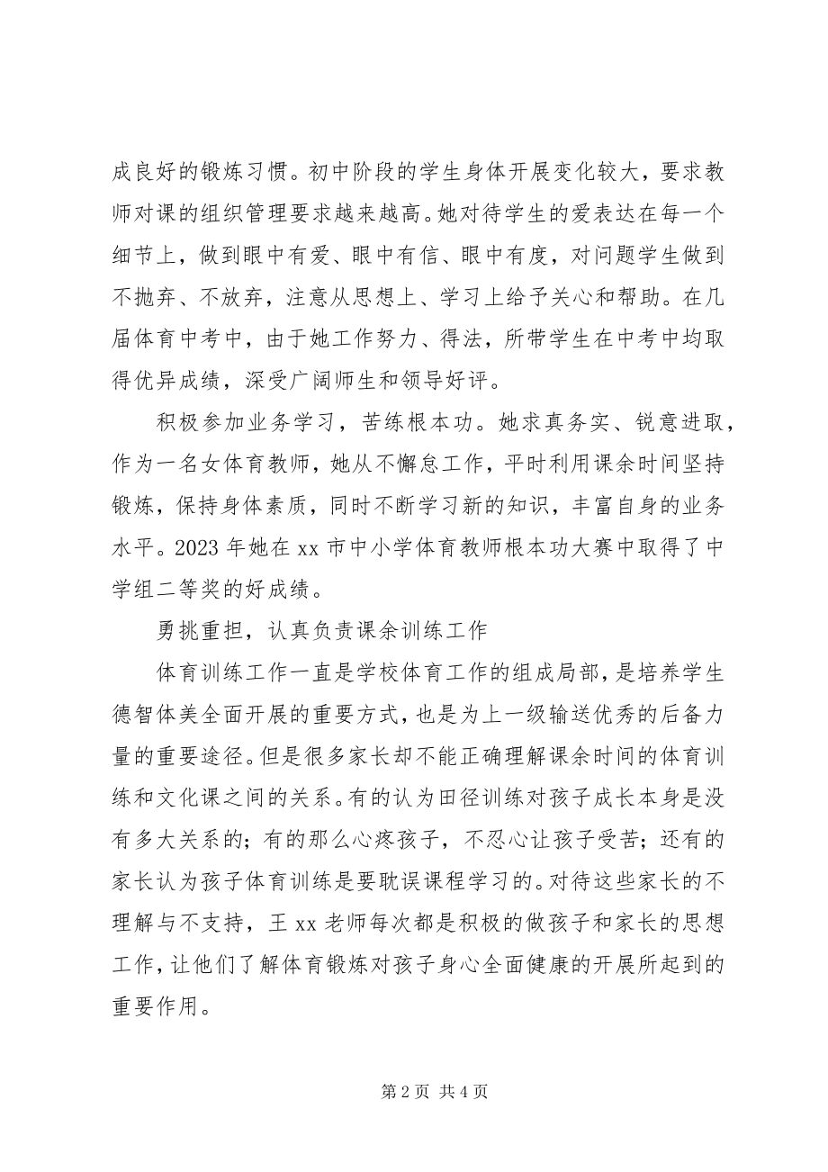 2023年两学一做党员事迹材料丹心换真情.docx_第2页