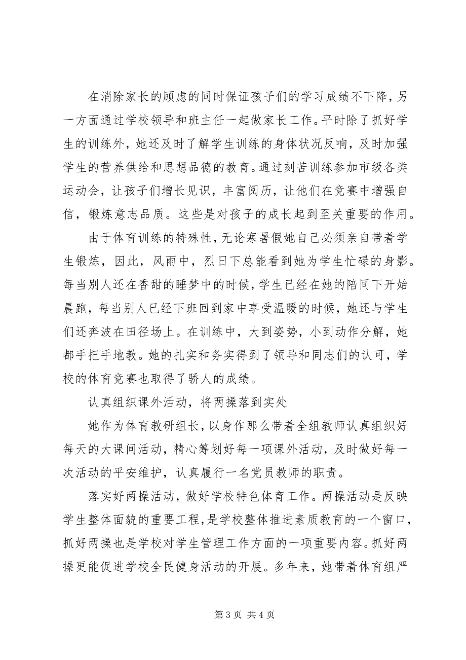 2023年两学一做党员事迹材料丹心换真情.docx_第3页