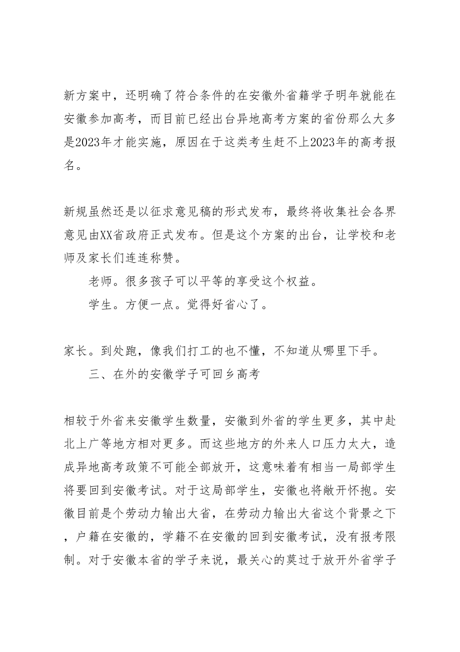 2023年落实异地高考方案需制度创新 .doc_第2页