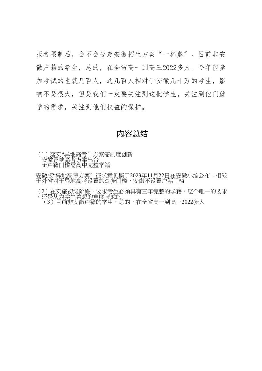 2023年落实异地高考方案需制度创新 .doc_第3页