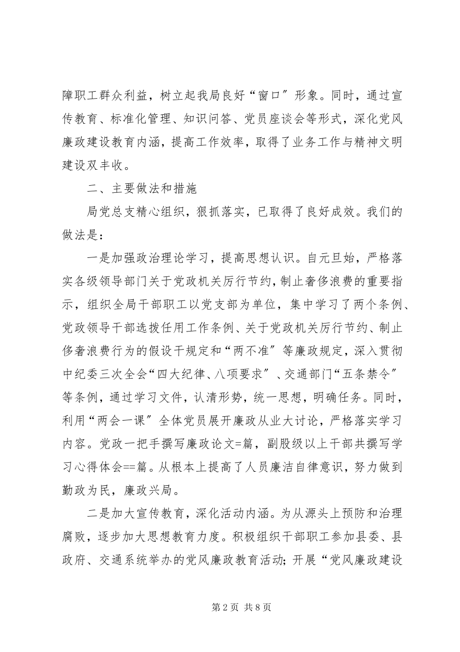 2023年县公路管理局度党风廉政建设工作总结.docx_第2页