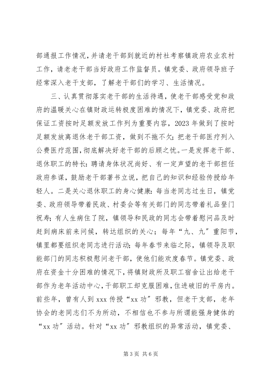 2023年XX镇老干部工作目标管理总结新编.docx_第3页