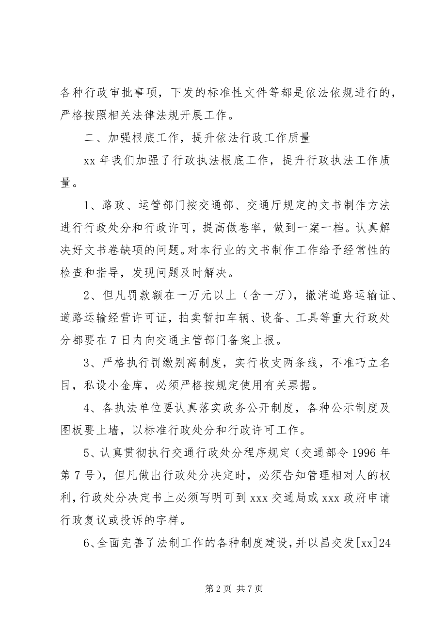 2023年交通局法制工作总结.docx_第2页