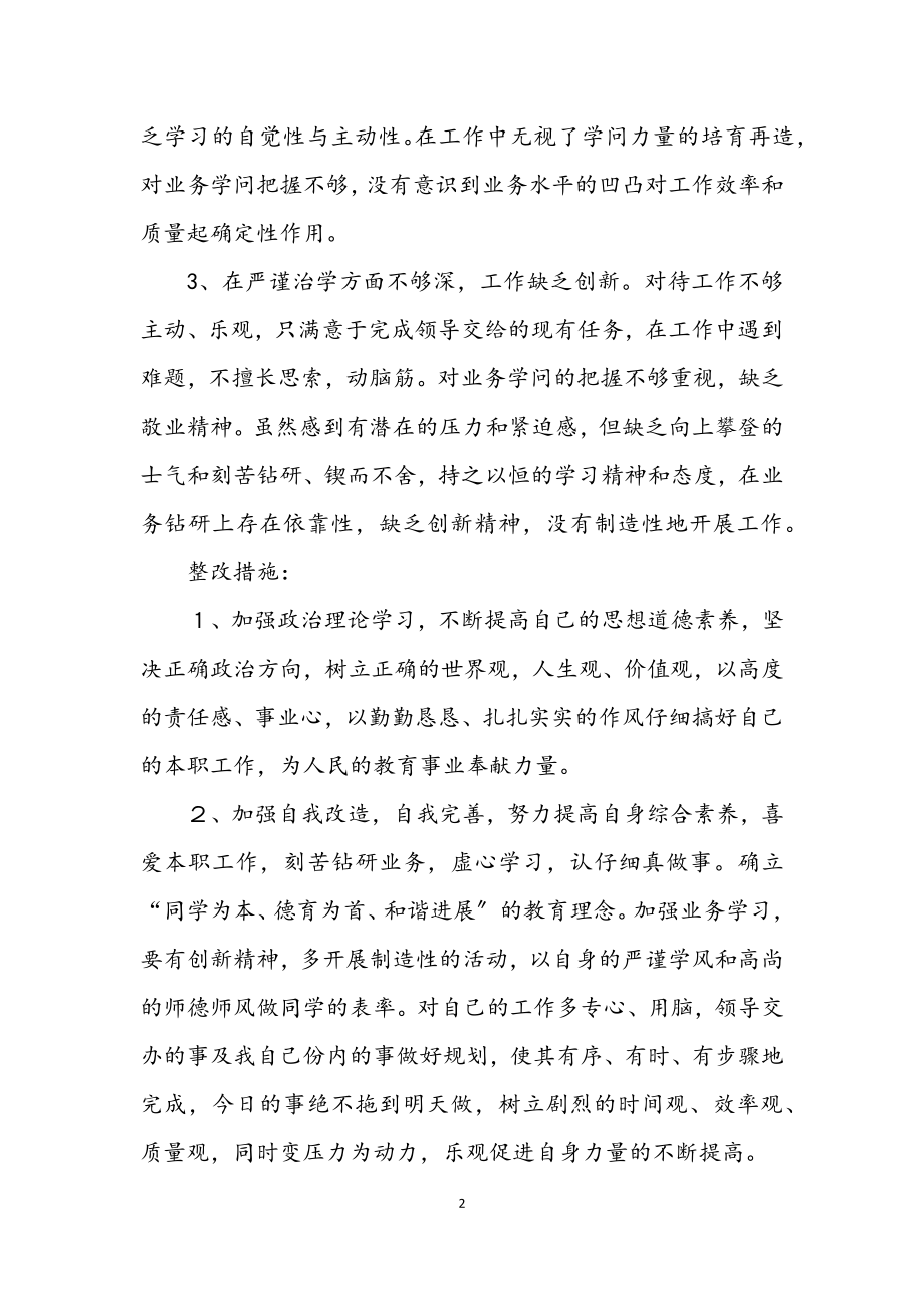 2023年开展师德师风年终自查汇报与整改.docx_第2页