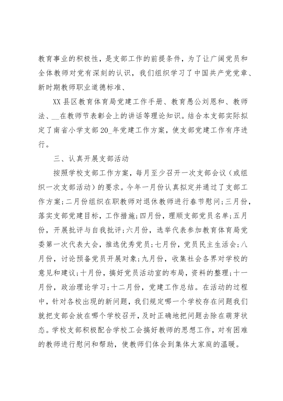 2023年党支部年度工作总结优秀.docx_第2页