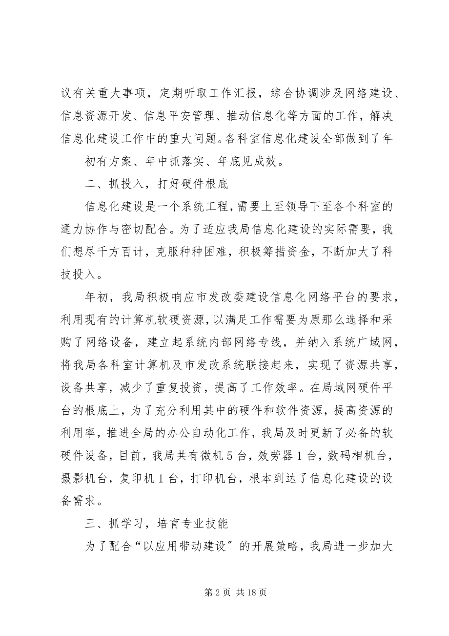 2023年县经济和信息化委员会主任任职工作汇报.docx_第2页