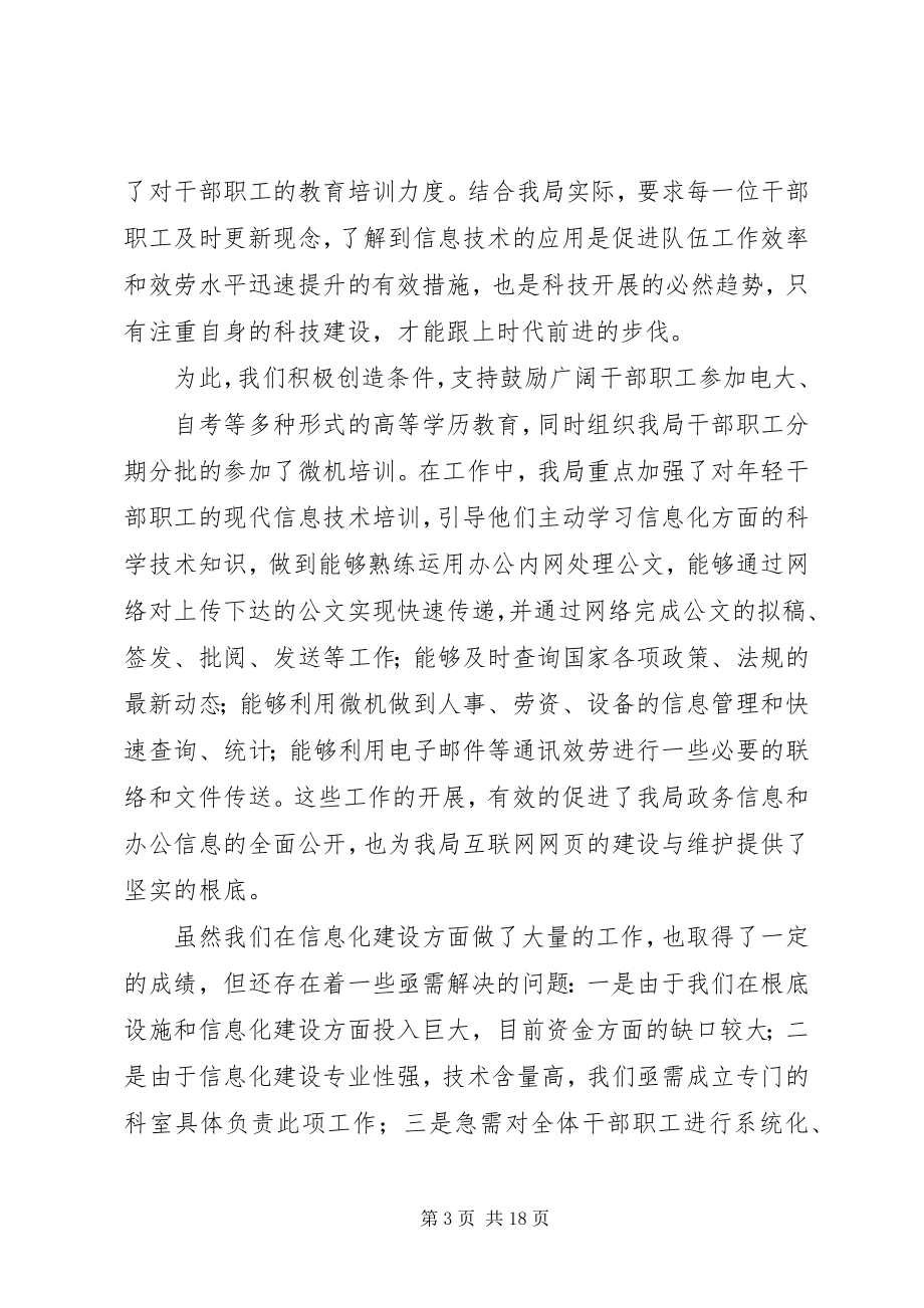 2023年县经济和信息化委员会主任任职工作汇报.docx_第3页