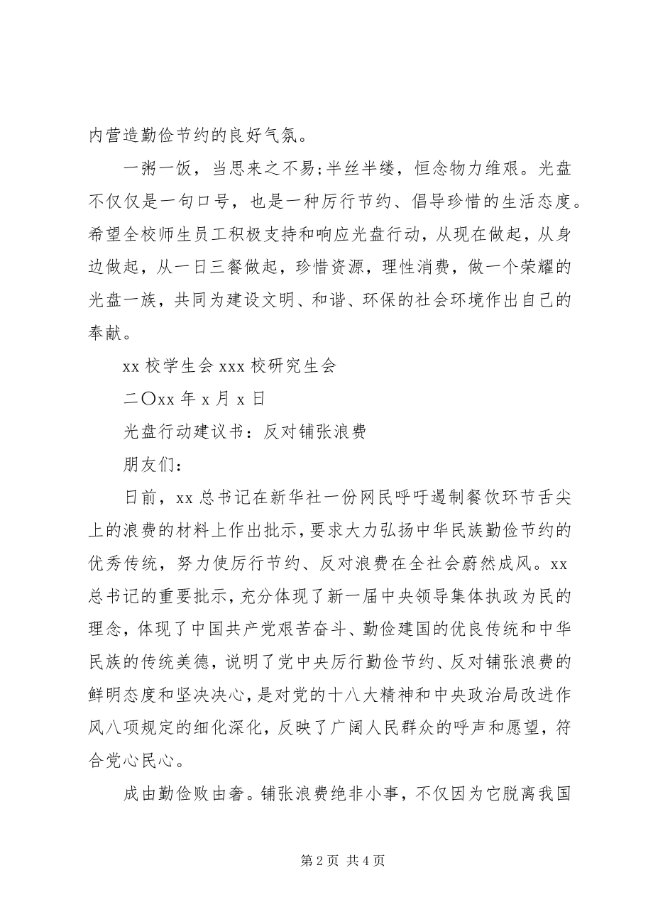 2023年光盘行动倡议书范文.docx_第2页