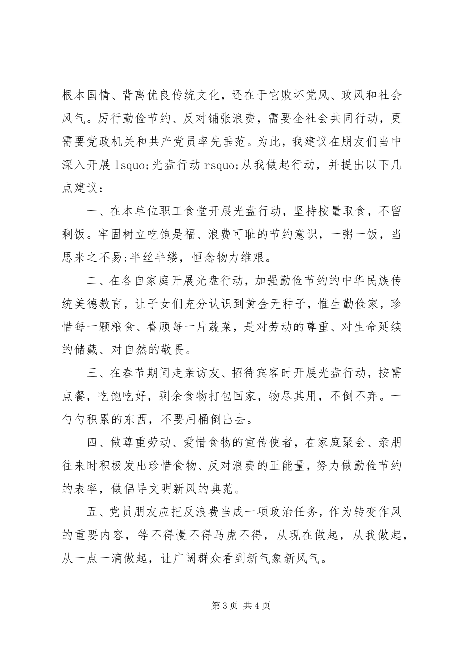 2023年光盘行动倡议书范文.docx_第3页