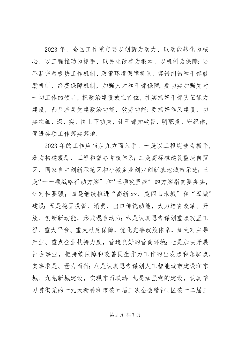 2023年区政府工作务虚会讲话稿3篇.docx_第2页