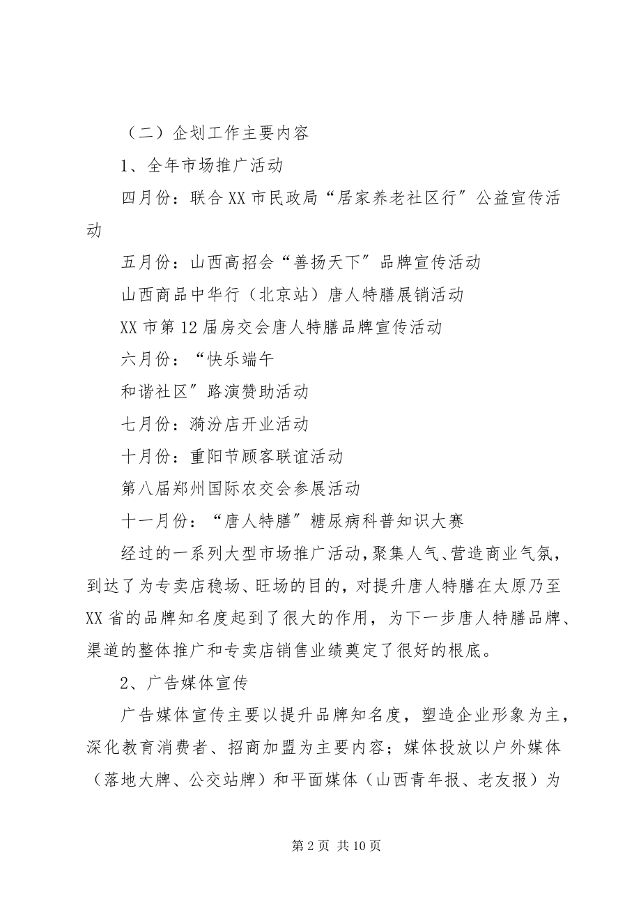 2023年工作总结及计划.docx_第2页