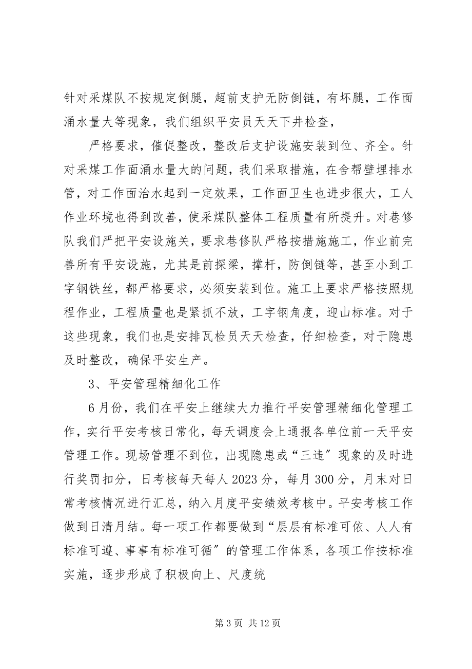 2023年职工安全例会议程715.docx_第3页