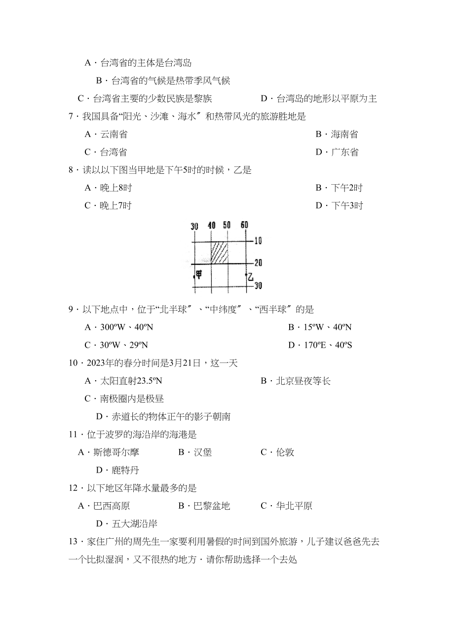 2023年度郓城县第二学期九年级期中考试初中地理.docx_第2页