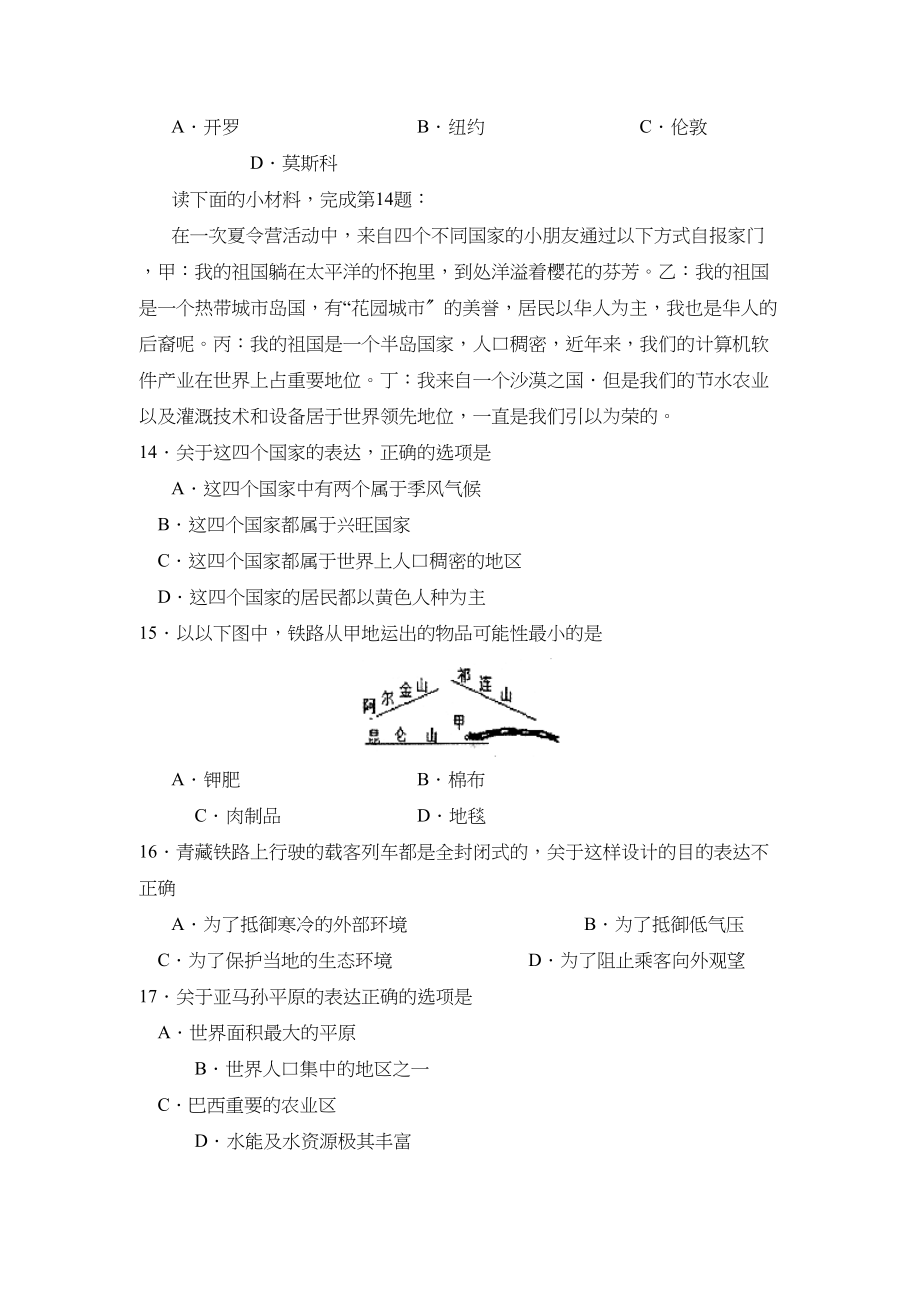 2023年度郓城县第二学期九年级期中考试初中地理.docx_第3页