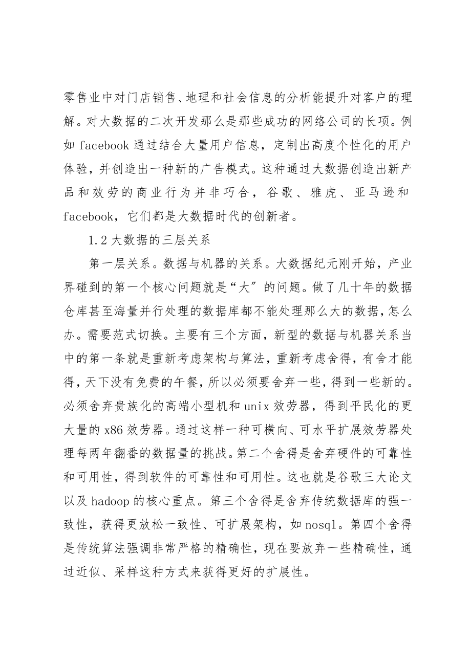 2023年大数据心得体会新编.docx_第3页