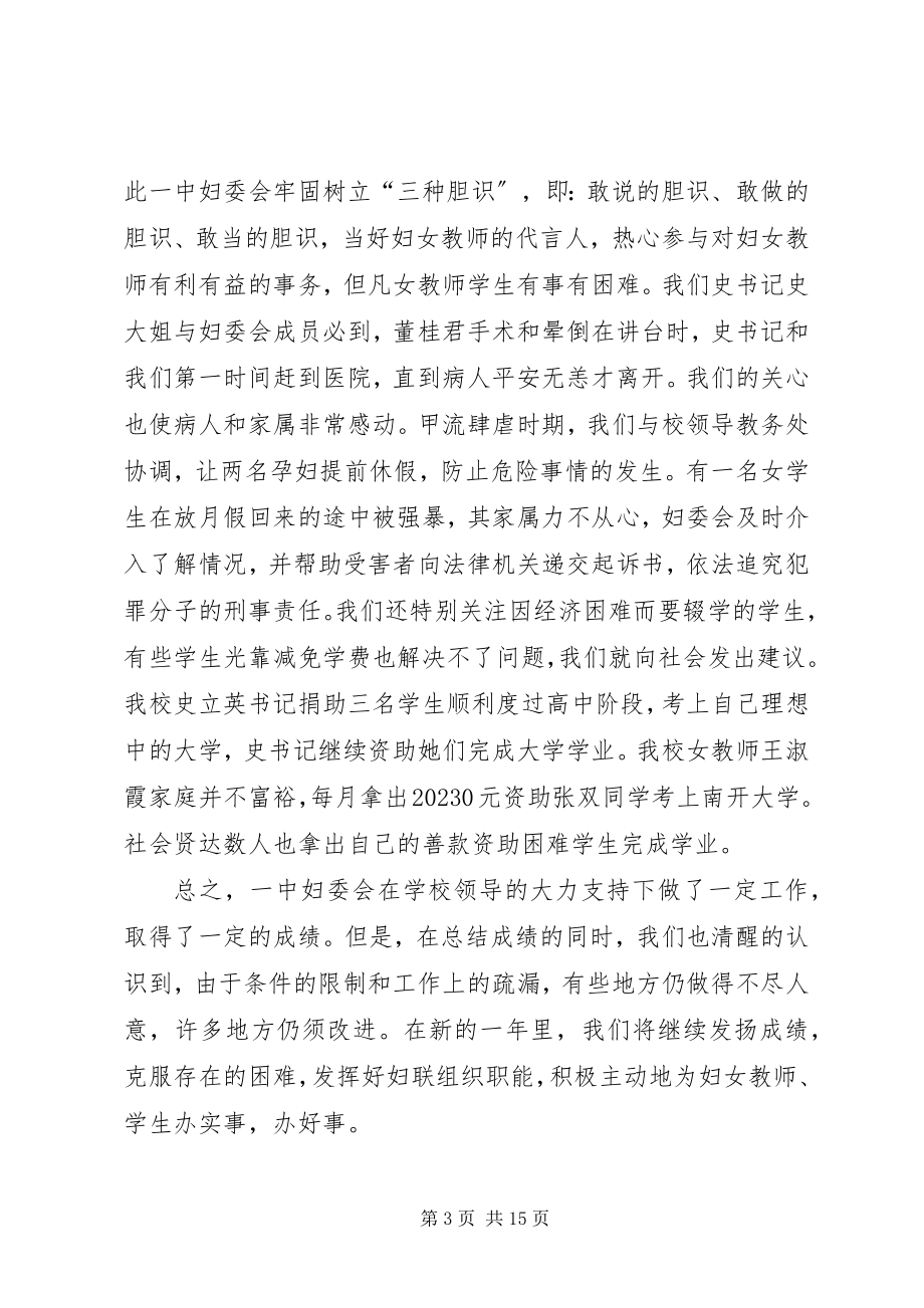 2023年集体先进事迹材料4篇.docx_第3页