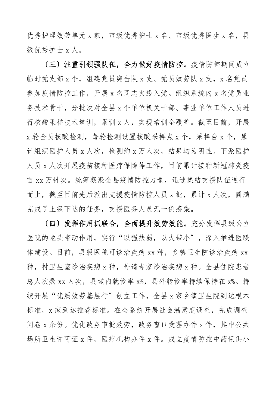 2023年上半年党建工作总结范文卫健委卫生健康局卫健局.docx_第2页