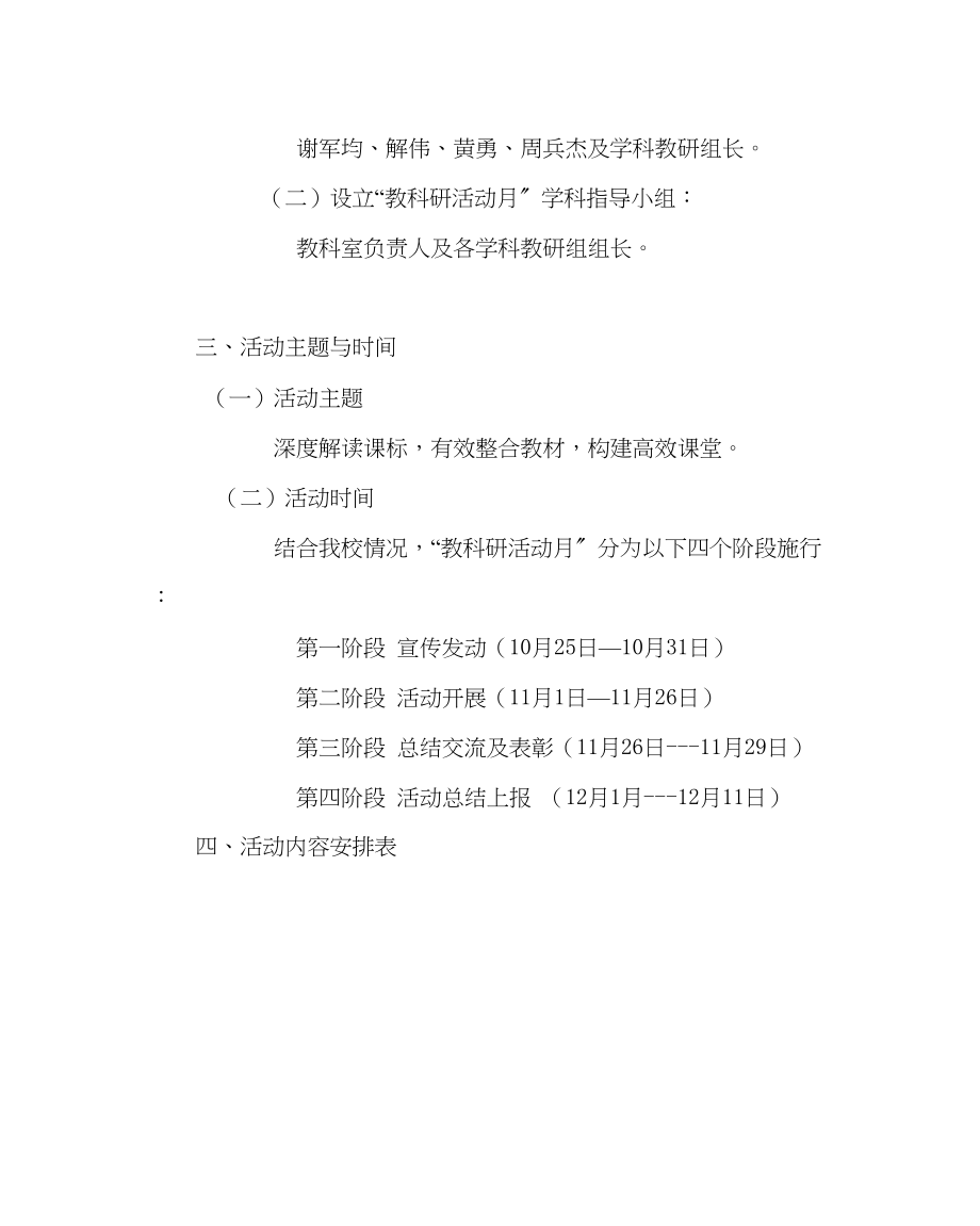 2023年教务处教科研活动月实施方案2.docx_第2页