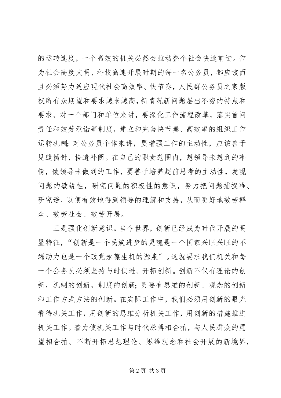 2023年推进机关效能建设的思考.docx_第2页