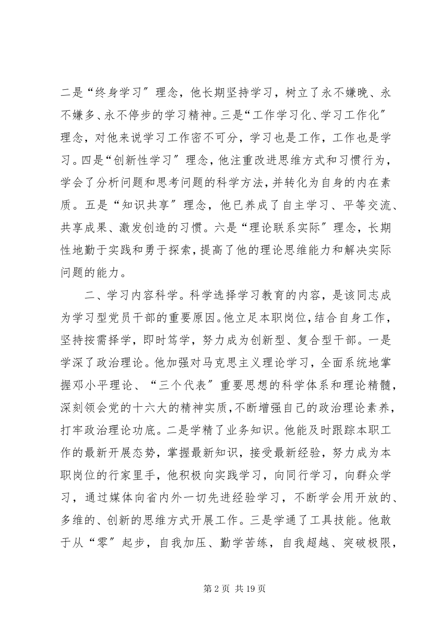 2023年学习型党员干部的先进事迹材料5篇范例.docx_第2页